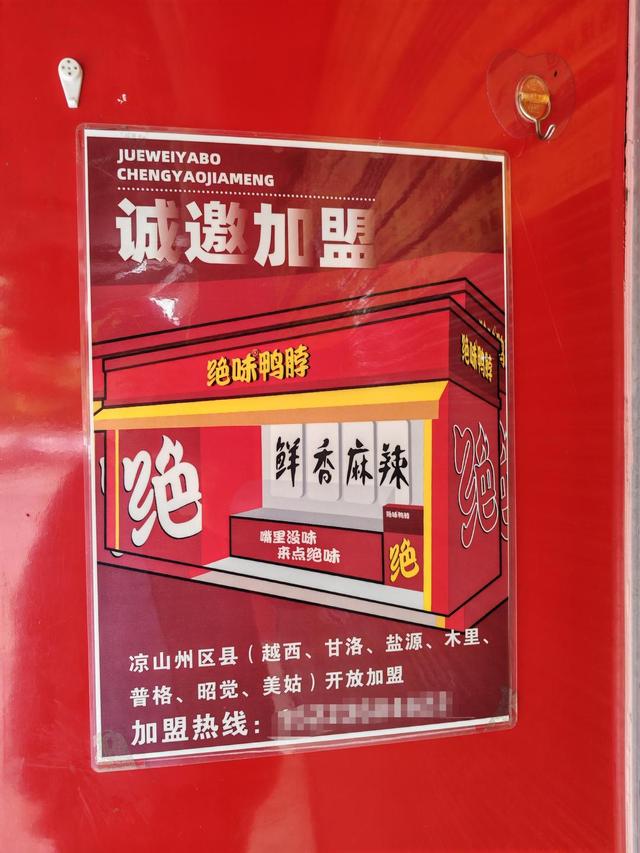 “绝味鸭脖”西昌门店伪造健康证追踪：涉事门店系加盟商已停业整改，客服称绝味食品排查全国门店