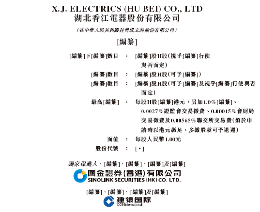香江电器，来自湖北黄冈蕲春，递交IPO招股书，拟香港上市，国金证券独家保荐