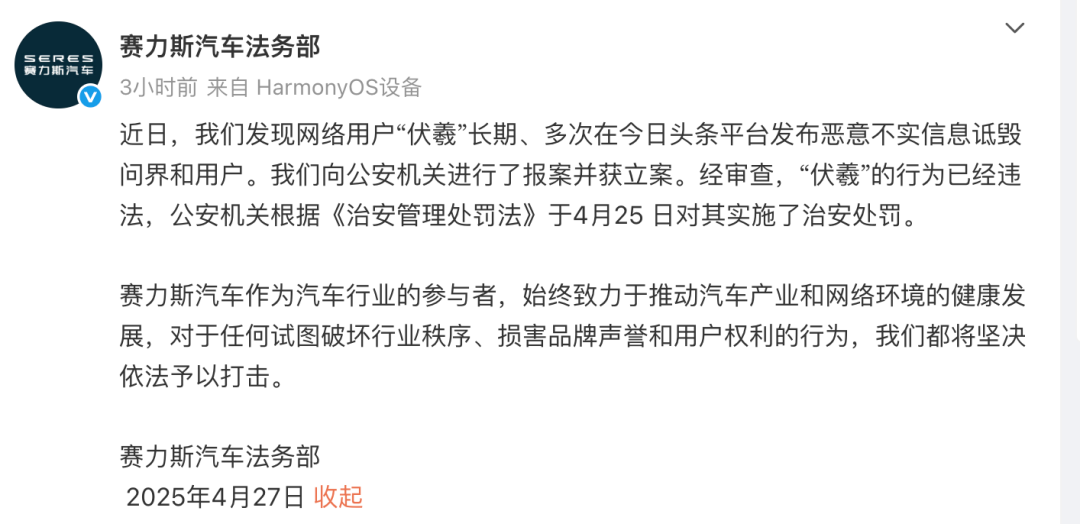 赛力斯法务部再开张!“键盘侠”伏羲落网