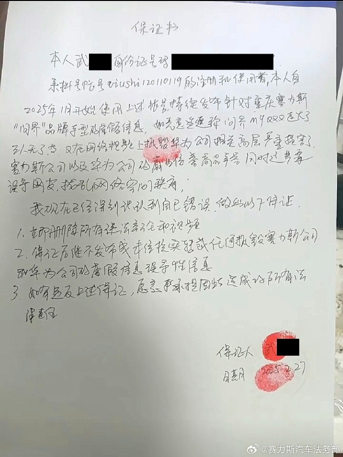 赛力斯法务部再开张!“键盘侠”伏羲落网