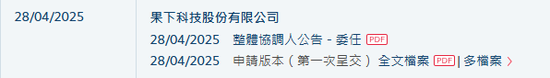 果下科技,来自江苏无锡,递交IPO招股书,拟赴香港上市
