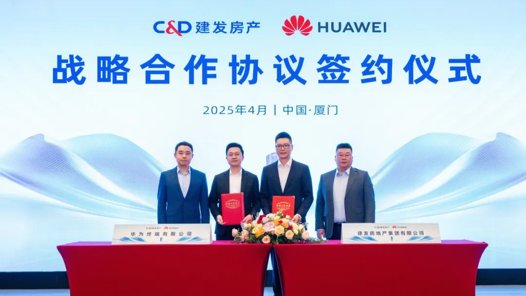 媒体聚焦 | 建发房产与华为终端签署战略合作协议