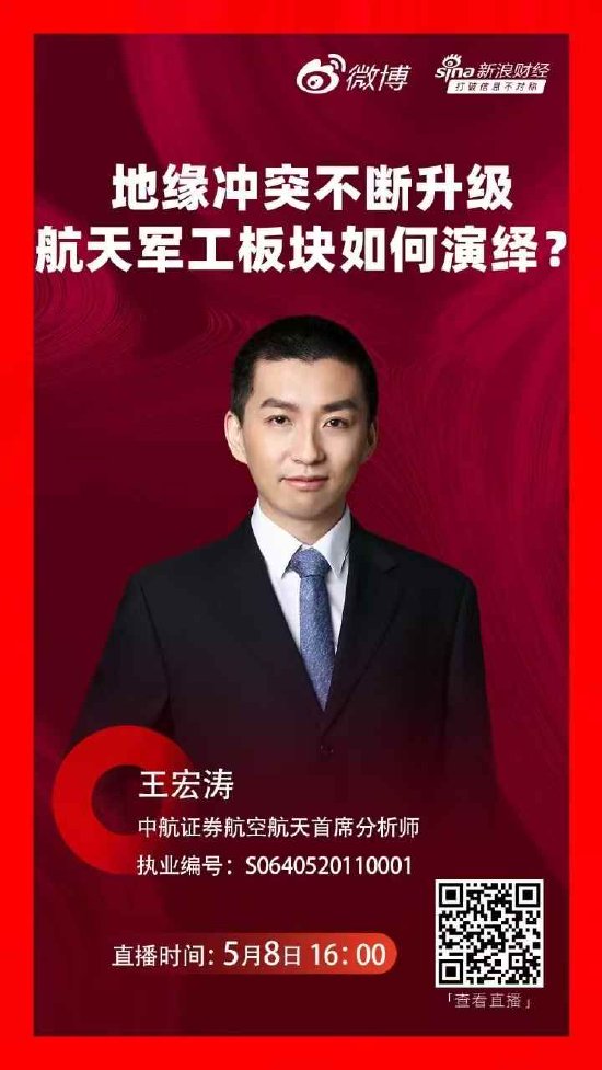 关税战下为何军工表现不俗？中航证券王宏涛解析
