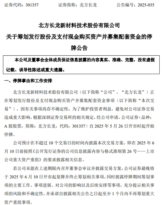 301357,筹划资产重组,明起停牌