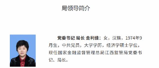 金利佳已出任江西金融监管局党委书记、局长