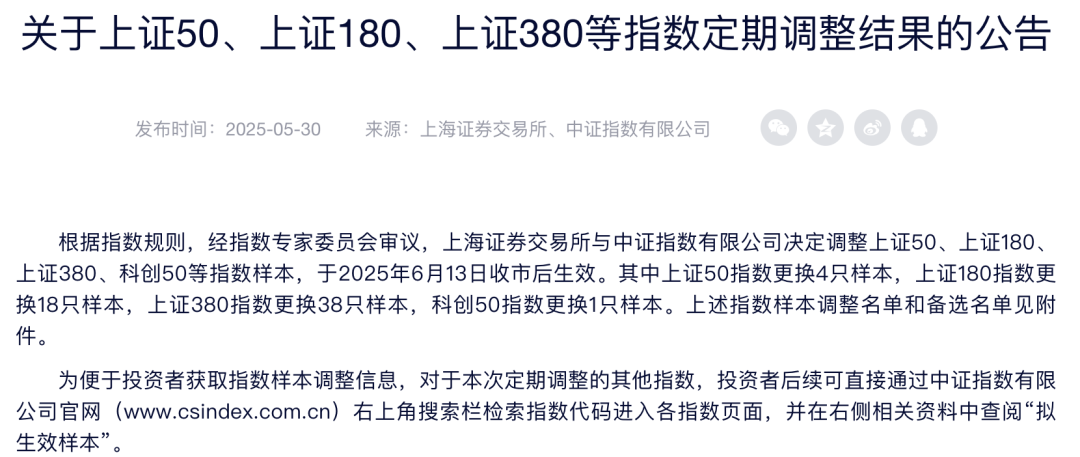 A股，这些指数将进行重要调整！6月16日起生效