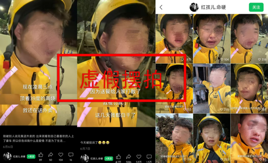 假的！“凌晨5点送外卖痛哭”“送餐被投诉几天白干”均为虚假摆拍