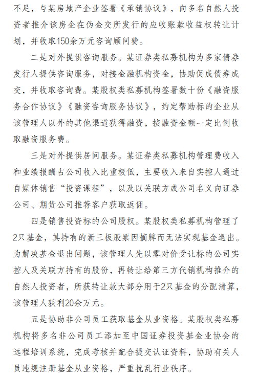 深圳私募乱象监管通报：办公场所有算命风水 基金沦为利益输送工具