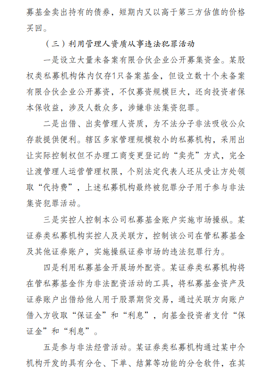 深圳私募乱象监管通报：办公场所有算命风水 基金沦为利益输送工具